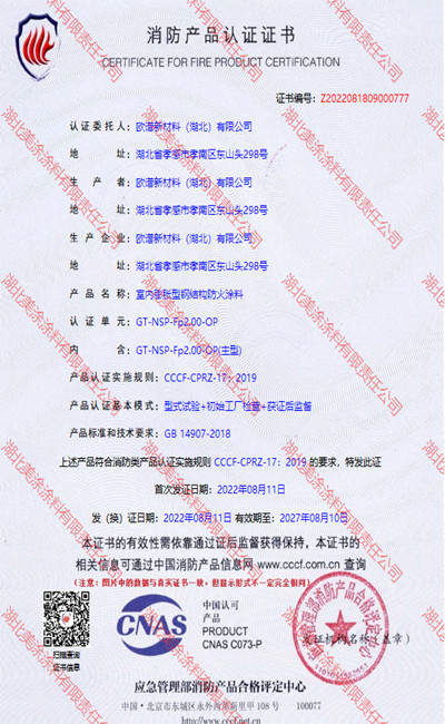 阳朔室内(2小时)膨胀型钢结构防火涂料
